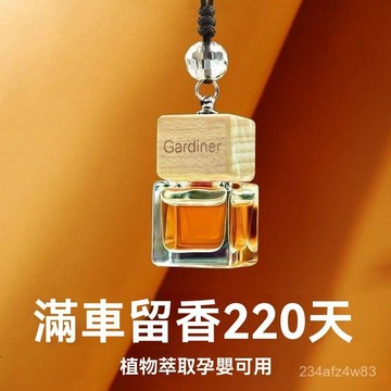 臺灣出貨👍熱銷車載香薰 掛件 車內除異味 高檔房間掛飾男女士專用汽車吊墜香薰andoi