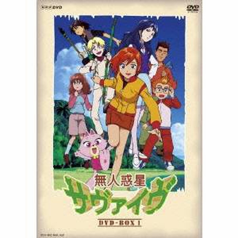 無人惑星サヴァイヴ DVD-BOX1 【DVD】 | LINEショッピング