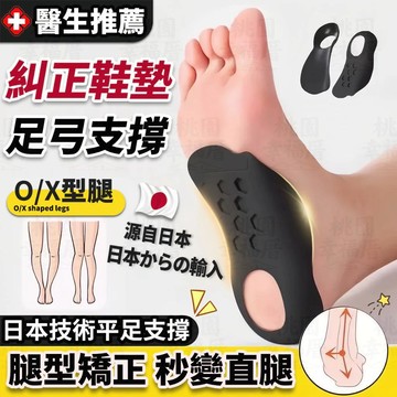 🔥台灣出貨🔥足弓鞋墊 日本足弓墊 足弓支撐垫 足弓矯正墊 矯正鞋墊 足弓 久站鞋墊 扁平足鞋墊 高足弓鞋墊 低足弓鞋墊