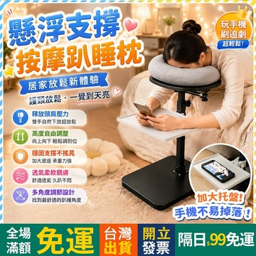 OYOU✨贈專用面枕 高度可調 按摩支架 眼睛術後防護 趴枕 落地按摩枕 按摩支架 按摩枕頭 美容趴枕 理療枕 趴睡枕