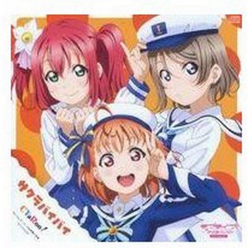 中古アニメ系cd Cyaron 高海千歌 渡辺曜 黒澤ルビィ サクラバイバイ 通販 Lineポイント最大0 5 Get Lineショッピング