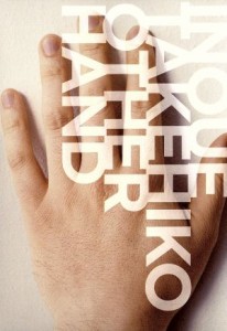  ＩＮＯＵＥ　ＴＡＫＥＨＩＫＯ　ＯＴＨＥＲ　ＨＡＮＤ／井上雅彦