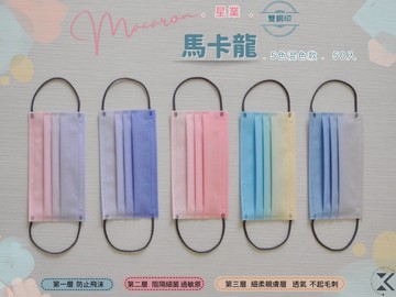 星業馬卡龍系列 (兒童防護口罩 / 成人醫療口罩) 漸層口罩 獨角獸 親子口罩 兒童口罩 成人口罩 (50入/盒)