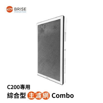 荷蘭 BRISE - C200 主濾網HEPA綜合型