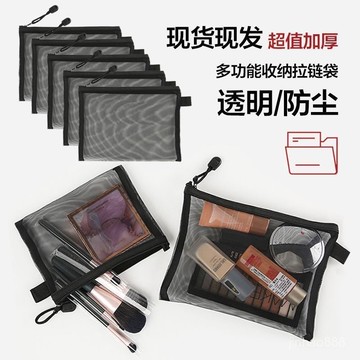 💥台灣現貨💥網格收納袋 網狀化妝包 網紗收納包 網眼收納袋 文具收納袋 拉鍊收納袋 網紗包 化妝包 化妝袋 0601