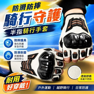 ⚡臺灣倉出⚡優選⭐機車摩托車半指騎行手套 防滑防摔耐磨戰術護具 越野自行車戶外運動騎士專業防護裝備