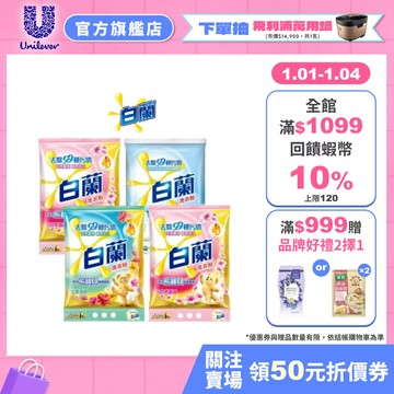 【白蘭】官方直營 含熊寶貝馨香精華洗衣粉4.25kg 大自然馨香/ 純凈溫和/ 花漾清新 三款任選 多入組