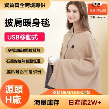 【石墨烯速熱】電熱暖身毯 USB加熱毯 發熱披肩 辦公室取暖 宿舍保暖 可穿式設計 三檔調溫 家用戶外兩用