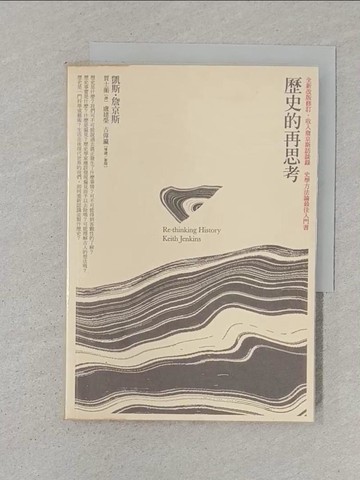 【書寶二手書T1／歷史_S6J】歷史的再思考_賈士蘅, 凱斯‧詹京