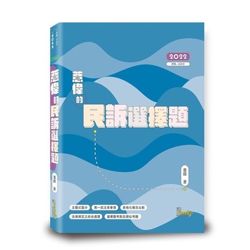 薏偉的民訴選擇題