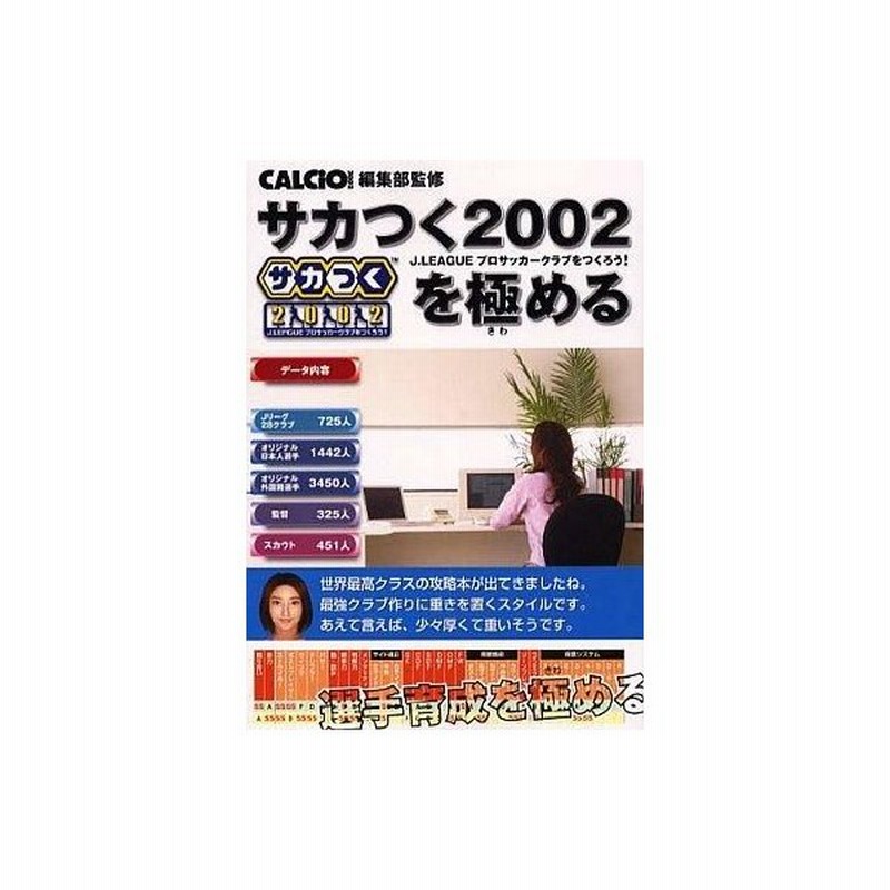 中古ゲーム攻略本 Ps2 サカつく02 J Leagueプロサッカークラブをつくろう を極める 通販 Lineポイント最大0 5 Get Lineショッピング