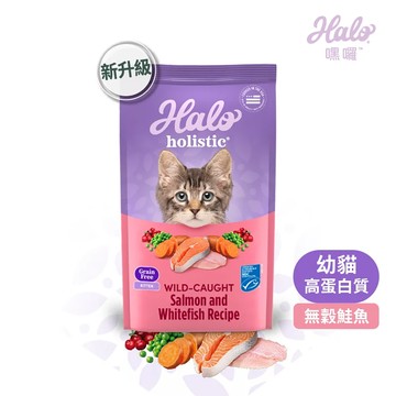 HALO 嘿囉 無穀 幼貓 鮭魚燉白魚 3磅 高消化力 加倍益生菌 更好消化