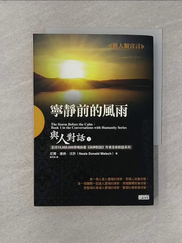 【書寶二手書T1／宗教_YQS】與人對話1：寧靜前的風雨_尼爾.唐納.沃許