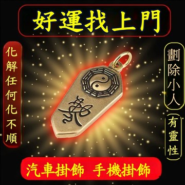 24H現貨 鑰匙吊飾 車鑰匙吊飾 鑰匙吊飾 平安符吊飾 好運符 鑰匙吊飾 保平安 平安好運 公仔鑰匙圈 公仔吊飾 車吊飾