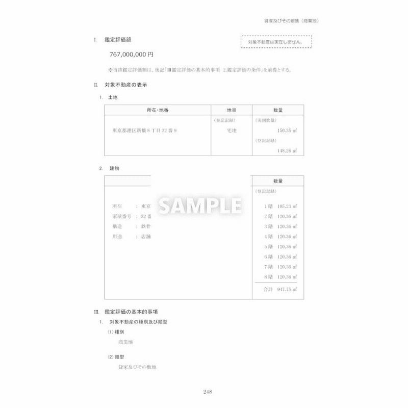 不動産鑑定評価基準の解説書 Amazon.co.jp: 不動産鑑定評価基準の解説書（上巻） : 本