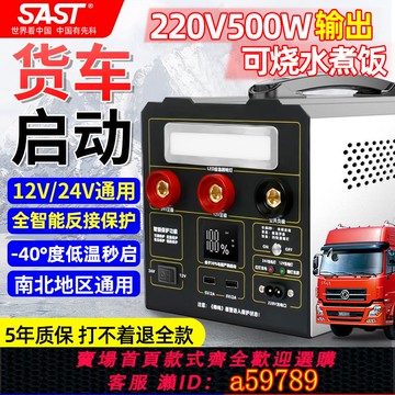 【廠家直銷 可打統編】先科貨車應急啟動電源12V24V通用搭電寶汽車電瓶緊急點火強起神器