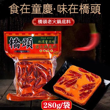 【24h發貨 台灣現貨】橋頭 麻辣火鍋 火鍋底料 四川 重慶 德莊火鍋湯底 麻辣 湯底 橋頭火鍋底料 橋頭清油火鍋底料