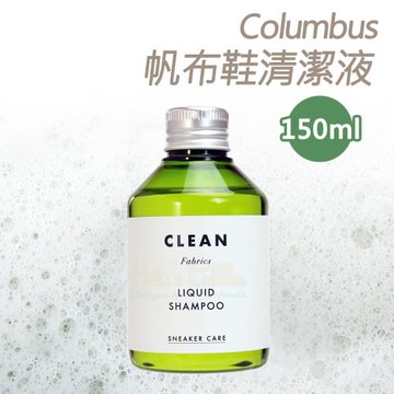 糊塗鞋匠 優質鞋材 K14 日本Columbus帆布鞋清潔液150ml 1瓶