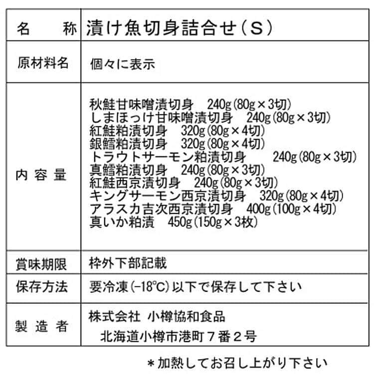 漬け魚切身詰合せ C (粕漬け、西京漬け、甘味噌漬け) 34枚 詰め合わせ ※離島は配送不可