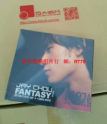 周杰倫 范特西EP 臺版 正版現貨 全新未拆 附原裝貼紙 經典收藏 音樂CD 限量發行