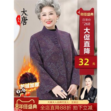 奶奶秋冬裝加絨加厚外套2025新款中老年女媽媽上衣老人老太太衣服