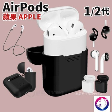 【快速出貨】 蘋果 AirPods 充電盒防震保護套 矽膠套 1代 2代 蘋果無線耳機軟套 充電盒保護套 軟殼