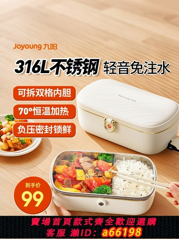 【台灣公司 可開發票】九陽電熱飯盒免注水加熱飯盒可插電保自熱飯盒上班族熱飯神器新款