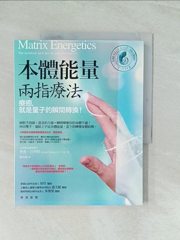 【書寶二手書T1／養生_YWM】本體能量兩指療法：療癒，就是量子的瞬間轉換！_理查．巴列特,  劉永毅