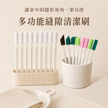 生活的樣子｜拋棄式縫隙清潔刷（多材質）｜縫隙刷 刷子 清潔刷 保溫瓶刷｜食物的靈魂