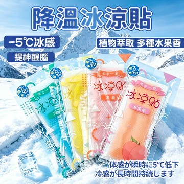 【台灣出貨🚀免運】清爽冰涼貼 冰涼貼 降溫貼 冰感貼 清涼貼片 冷感貼 冰涼貼紙 降溫神器 極凍貼 冰涼貼 降溫冰涼貼