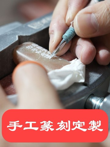 手工篆刻章客製朱文白文送禮書法國畫扇面用印章青田巴林壽山