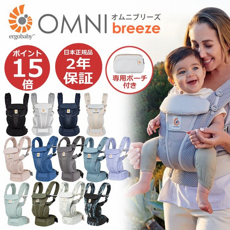 抱っこ紐 エルゴ エルゴベビー オムニブリーズ Breeze 新生児 抱っこひも メッシュ おんぶ紐 日本正規品 最新モデル 通販 Lineポイント最大0 5 Get Lineショッピング