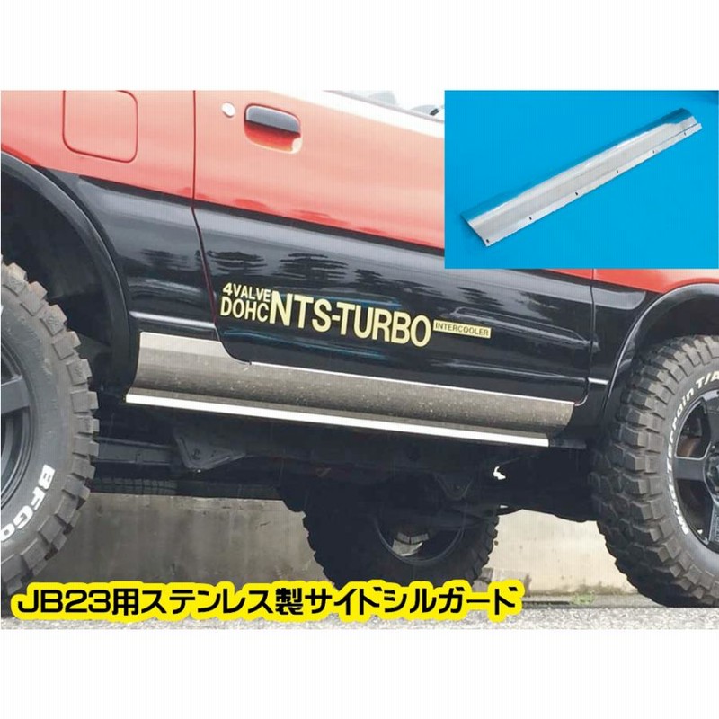JB23 サイドステップ　送料無料 楽天市場】【送料無料・即日発送】JB23 ジムニー 可変サイド