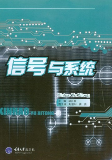 【電子書】信号与系统