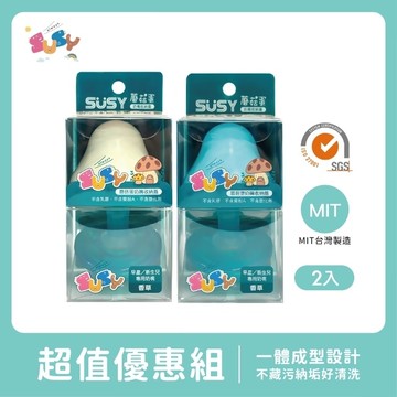 SUSY超值優惠組 2入 白＆藍新生兒香草安撫奶嘴+蘑菇蛋收納蓋