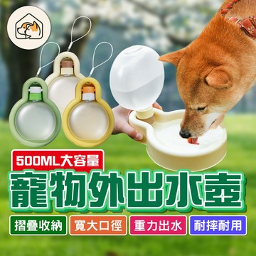 【重力出水👍】寵物隨行杯 寵物外出杯 寵物水壺 寵物飲水杯 寵物飲水壺 便攜式外出水杯 可折疊好收納 寵物水瓶 寵物水杯