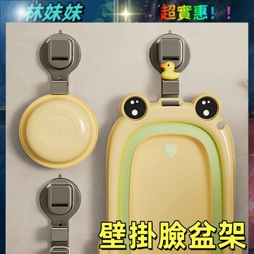 臉盆架✨吸盤掛鉤 壁掛臉盆架 可調整臉盆架 吸盤臉盤掛鉤 臉盆掛鉤 浴盆收納掛鉤 衛生間免打孔掛鉤 多功能吸盤掛鉤