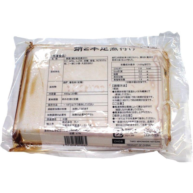 平八 蛸2本足煮付け 1パック 450g（20個）