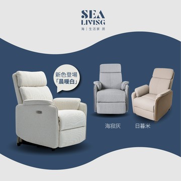 SEA  LIVING 【藍海搖搖│零重力搖擺沙發】SLC-568