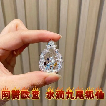 【梵天泰國聖物🇹🇭】阿贊歐查 水滴九尾狐仙項鍊 魅惑 魅力加滿 性感 桃花 男人乖乖術 感情和合 複合 暗戀