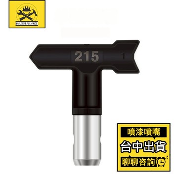台中出貨🔥【築造者聯盟】🔥可開發票✅乳膠噴漆噴嘴 霧化噴頭 噴漆機噴槍嘴 無氣噴塗機配件 噴嘴 噴頭 高壓無氣噴塗機