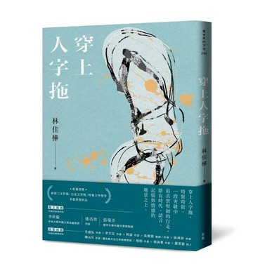 穿上人字拖[二手書_良好]