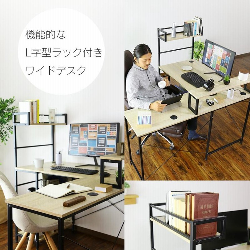 パソコンデスク 収納付き デスク 一体型 ラック付き L字型デスク