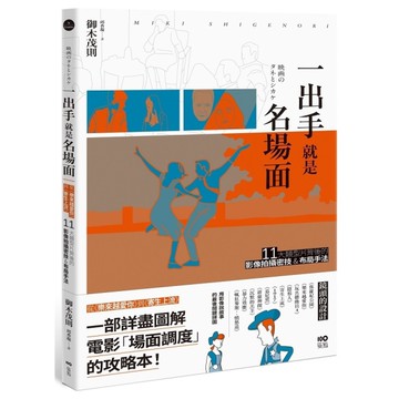 一出手就是名場面：從《樂來越愛你》到《寄生上流》，11大類型片背後的影像拍攝密技