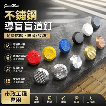 【可打統編】 不鏽鋼導盲盲道防滑釘市政工程專用 廣場地鐵機場車庫室內外通用 耐磨抗腐防滑凸起釘 人行道無障礙 MZD5