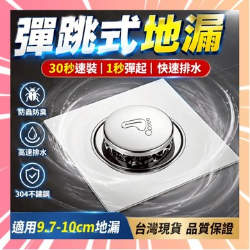 彈跳式地漏 全銅芯蓋地漏 防臭地漏芯 腳踩式全銅彈跳地漏芯 衛浴改造免敲地漏芯 全銅防臭 腳踩彈跳 過濾網 0315