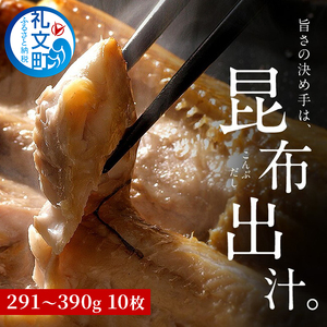 礼文島産 紅ほっけ昆布干物 大サイズ（291-390g）10枚