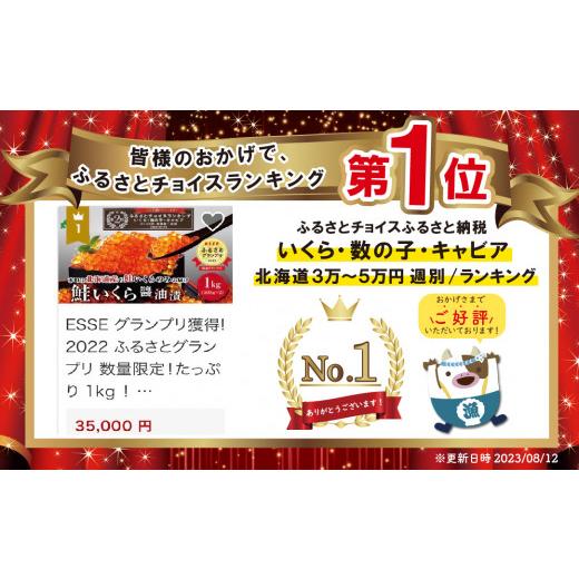 ふるさと納税 北海道 別海町 ESSE グランプリ獲得! 2022 ふるさとグランプリ 数量限定！たっぷり 1kg ！ 北海道 産 絶品 鮭  いくら醤油漬け ＜いくら丼12〜16…