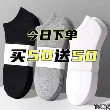 限时优惠 浅口潮流百搭袜 50双便宜秋冬一次性免洗男士袜子防臭短袜吸汗夏季浅口潮流百搭袜
