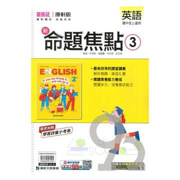 康軒國中命題焦點英語2上